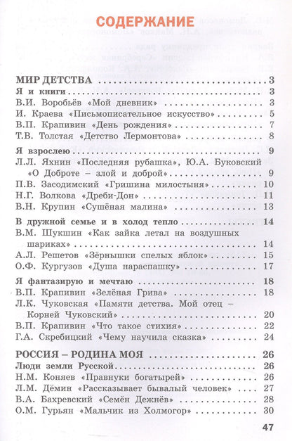Литературное чтение на родном русском языке. 3 класс. Рабочая тетрадь