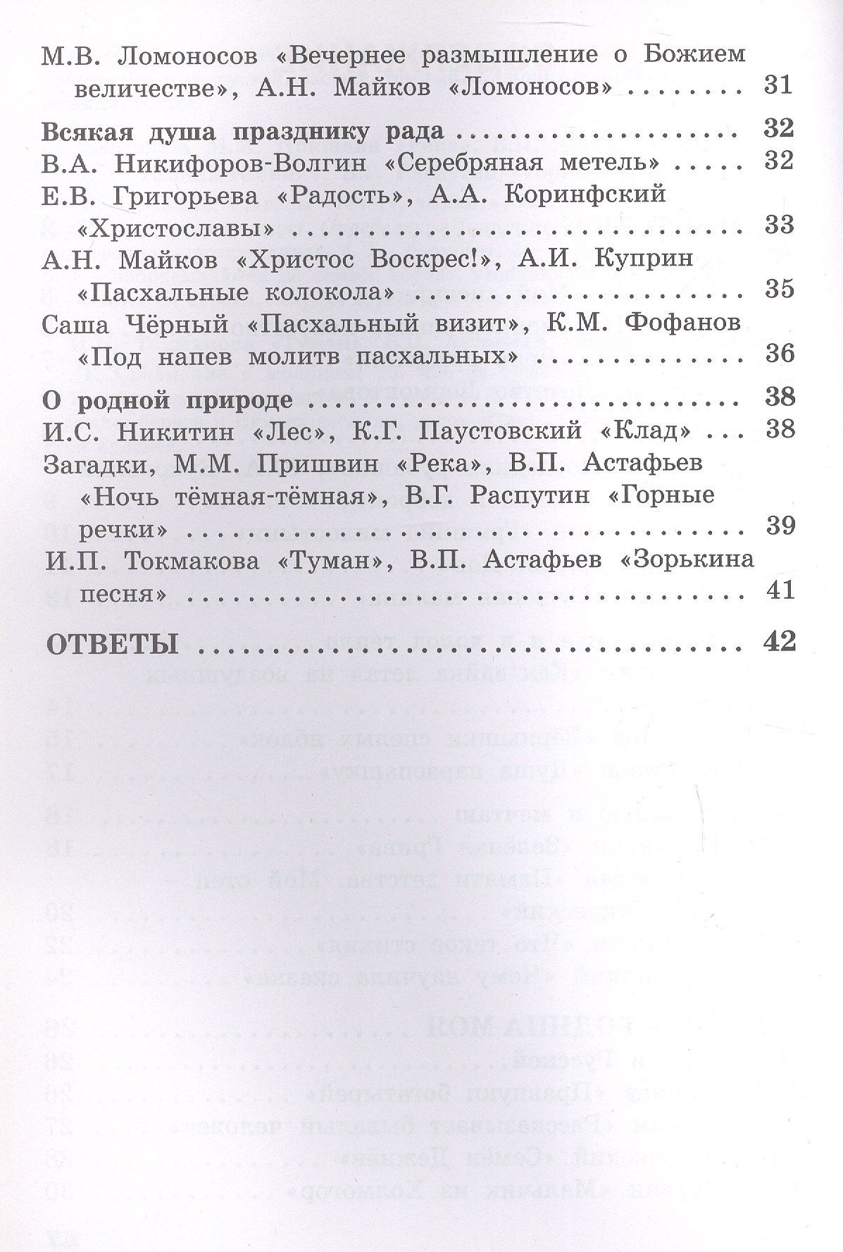 Литературное чтение на родном русском языке. 3 класс. Рабочая тетрадь