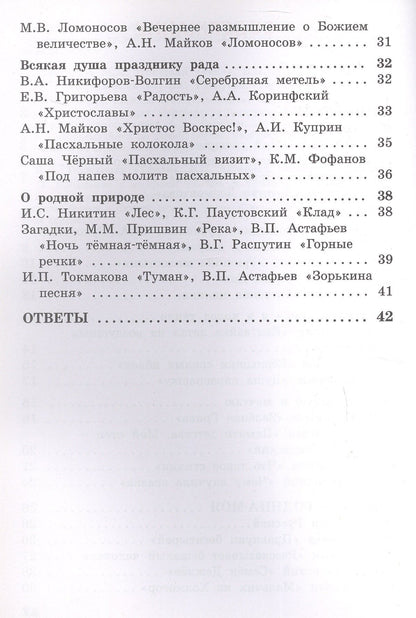 Литературное чтение на родном русском языке. 3 класс. Рабочая тетрадь