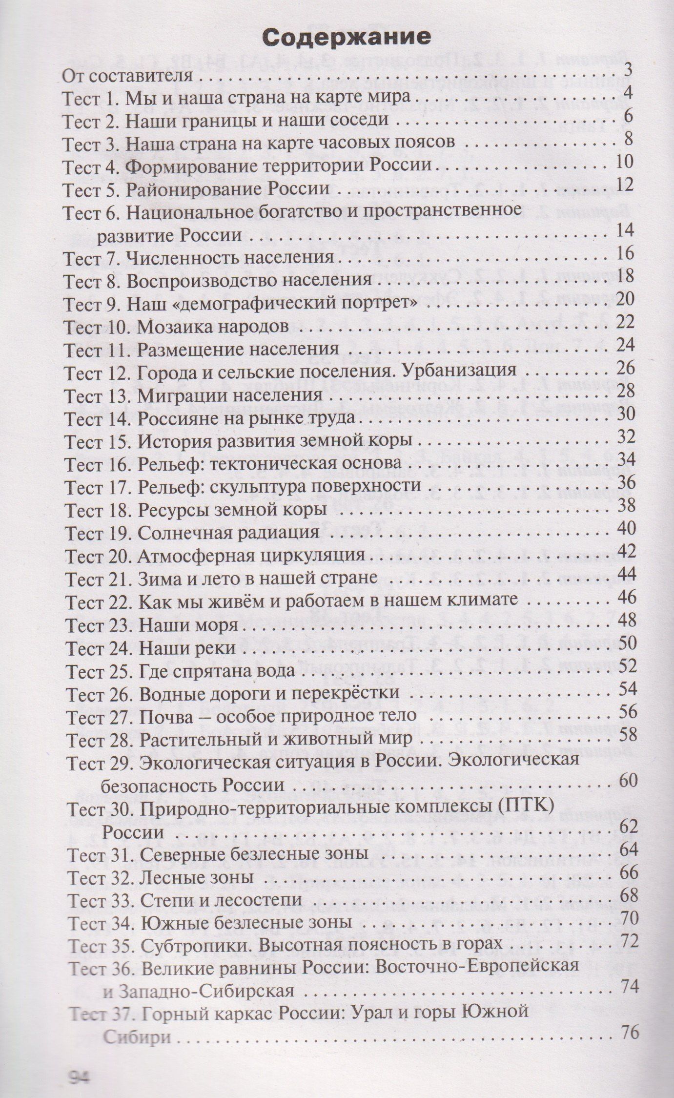 География. 8 класс. Контрольно-измерительные материалы. ФГОС