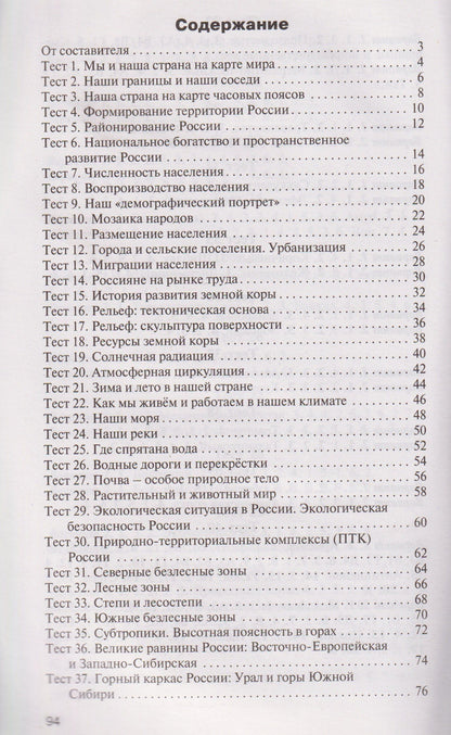 География. 8 класс. Контрольно-измерительные материалы. ФГОС