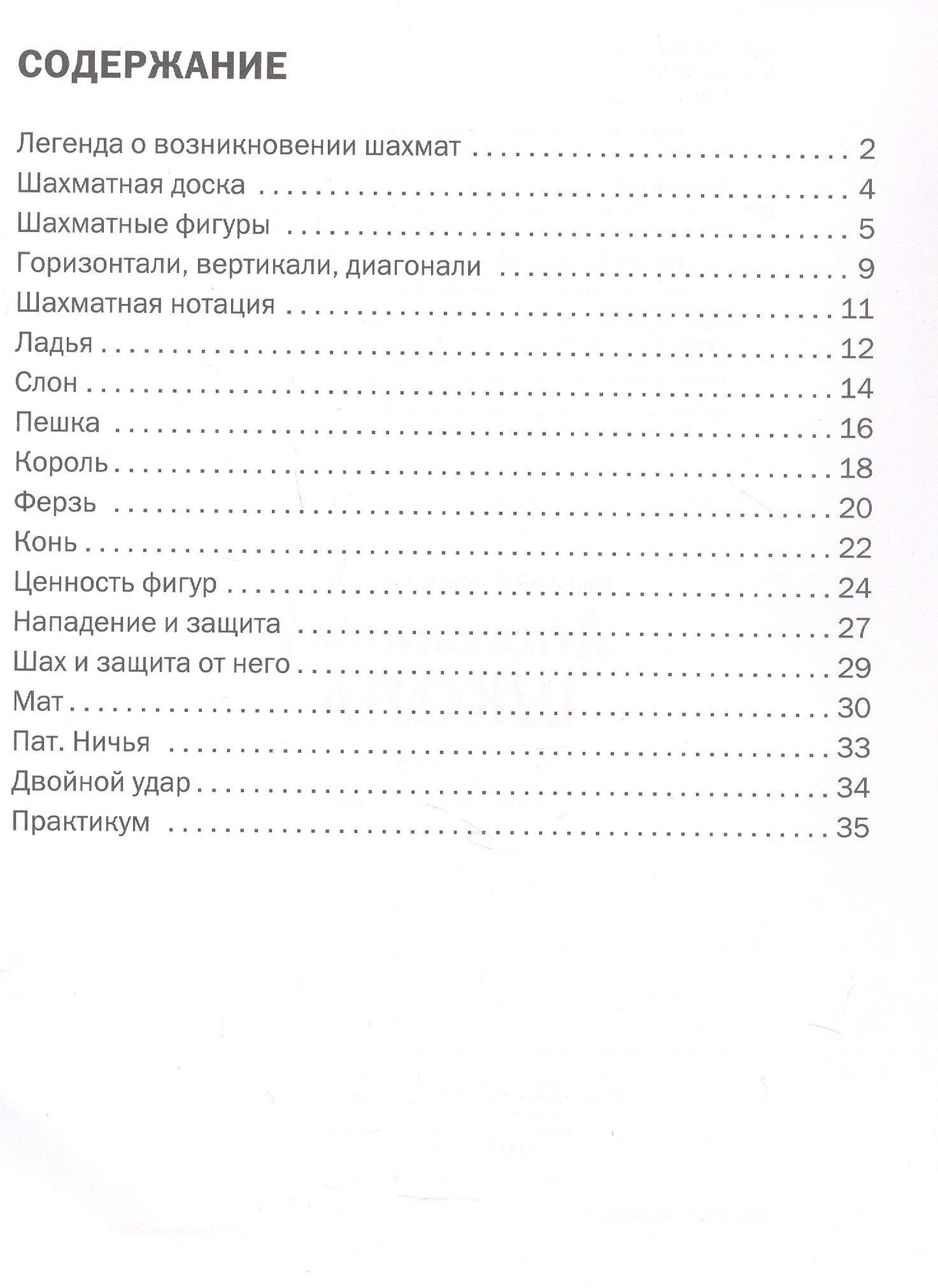 Шахматная школа. Первый год обучения. Рабочая тетрадь