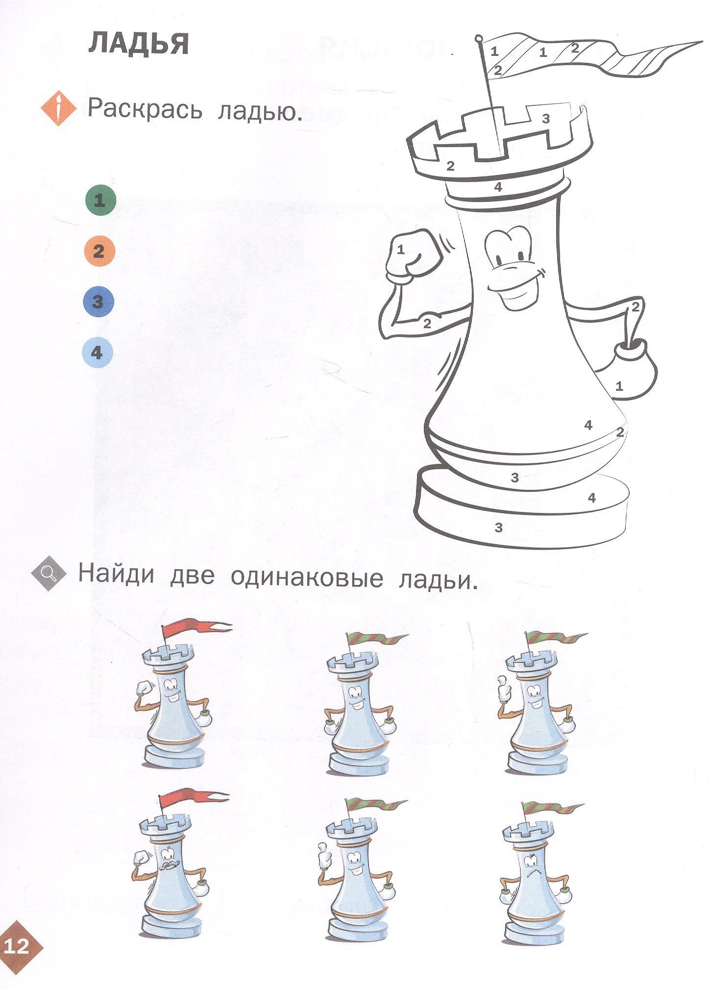 Шахматная школа. Первый год обучения. Рабочая тетрадь