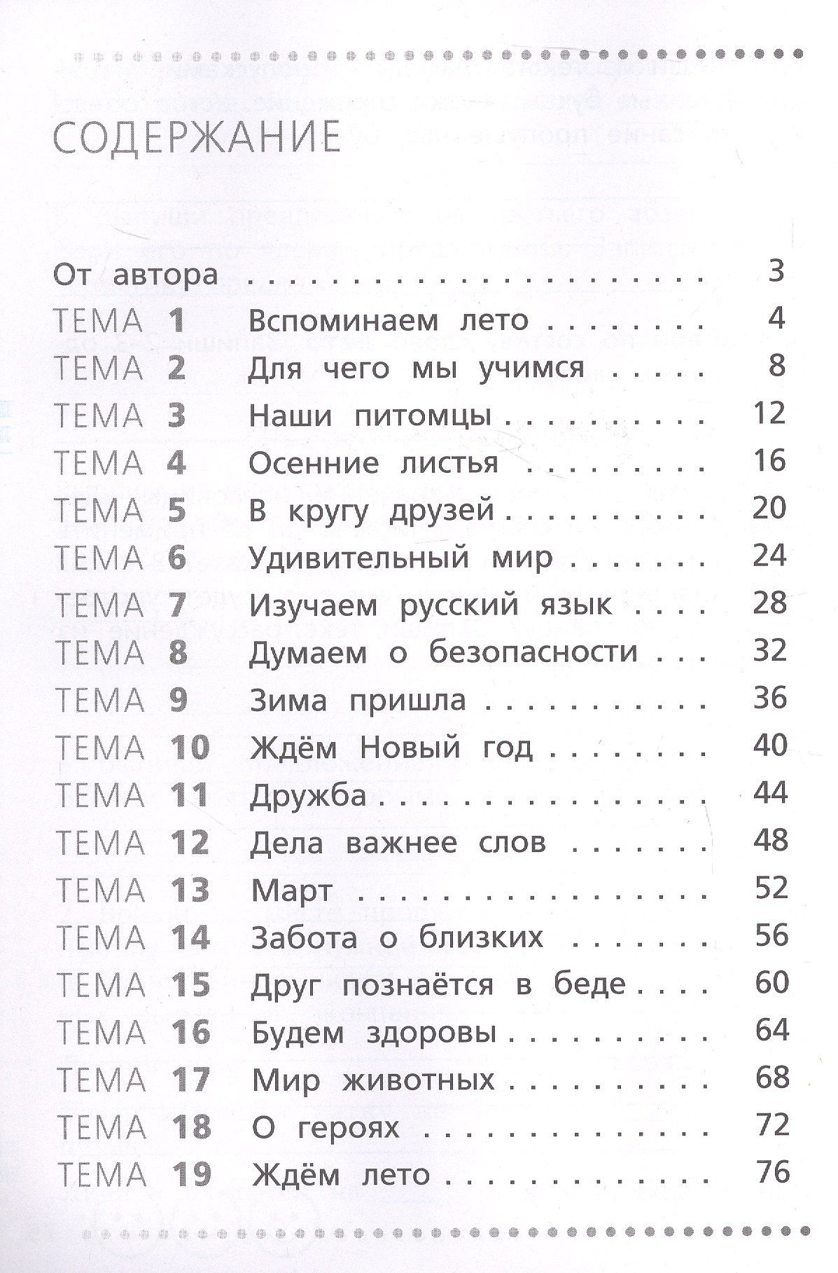 Русский язык. 4 класс. Учимся работать с текстом. Тренажёр