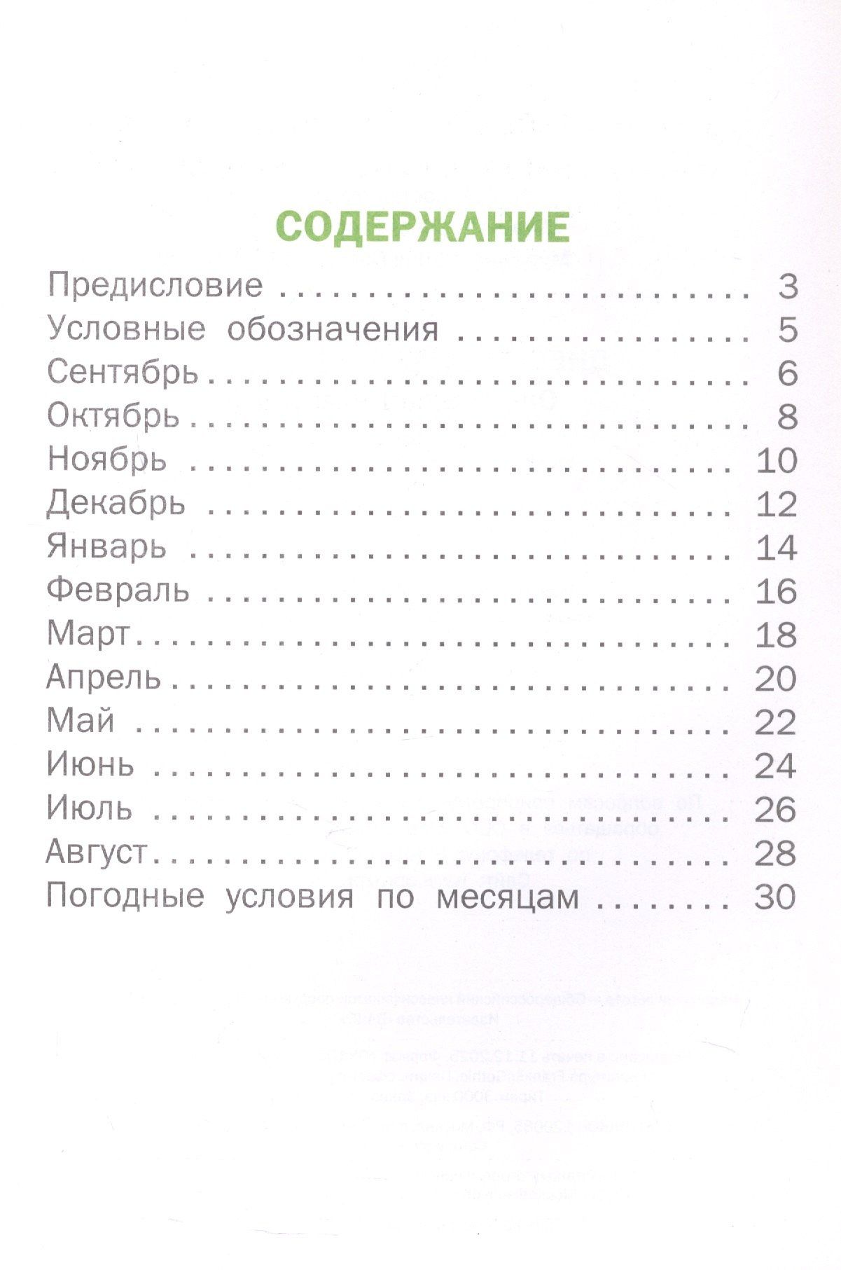 Ольга Жиренко: Дневник наблюдений. Окружающий мир. 1 класс. Рабочая тетрадь