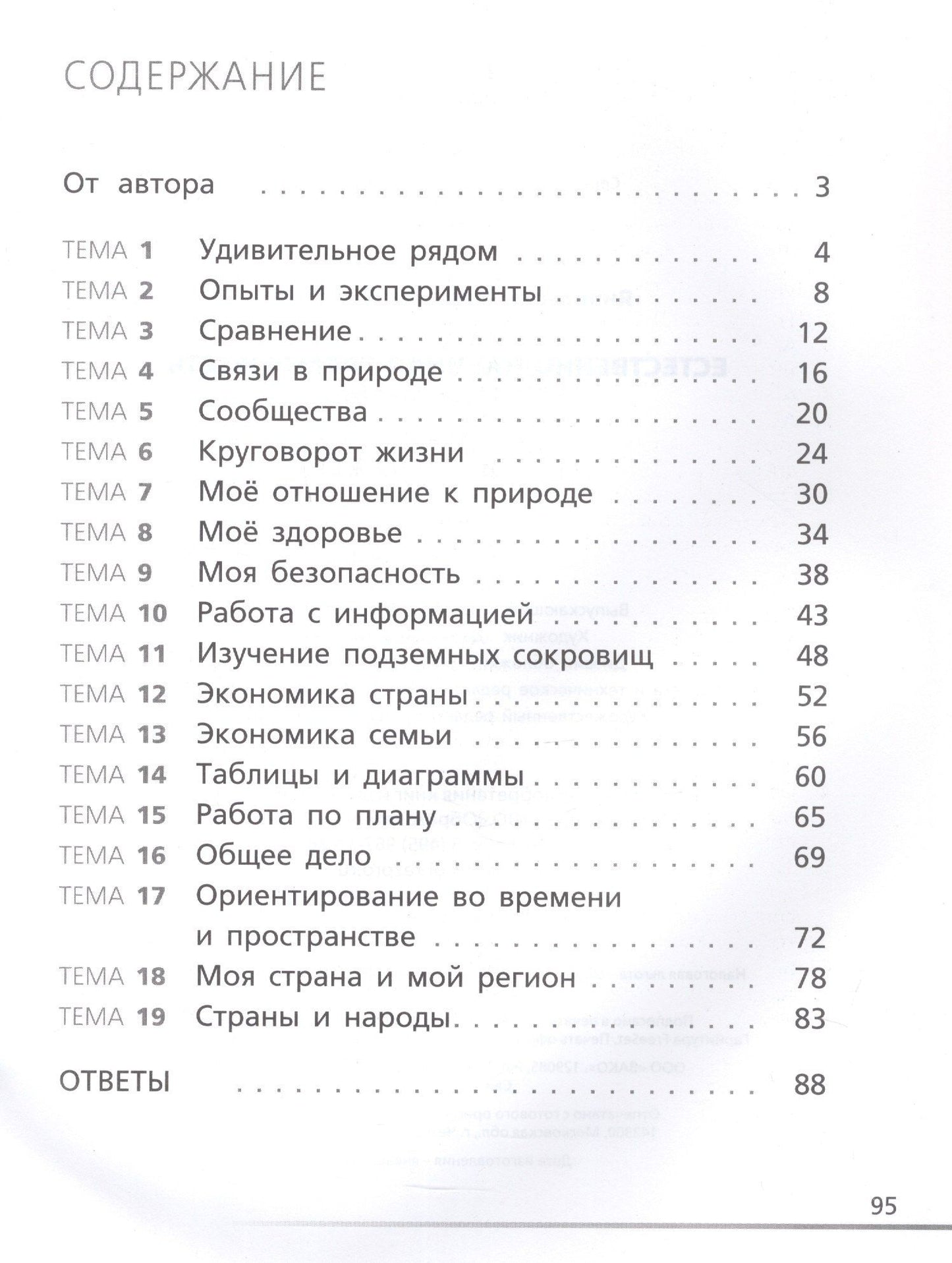 Анастасия Янчилина: Естественно-научная грамотность. Окружающий мир. 3 класс. Тетрадь-тренажёр