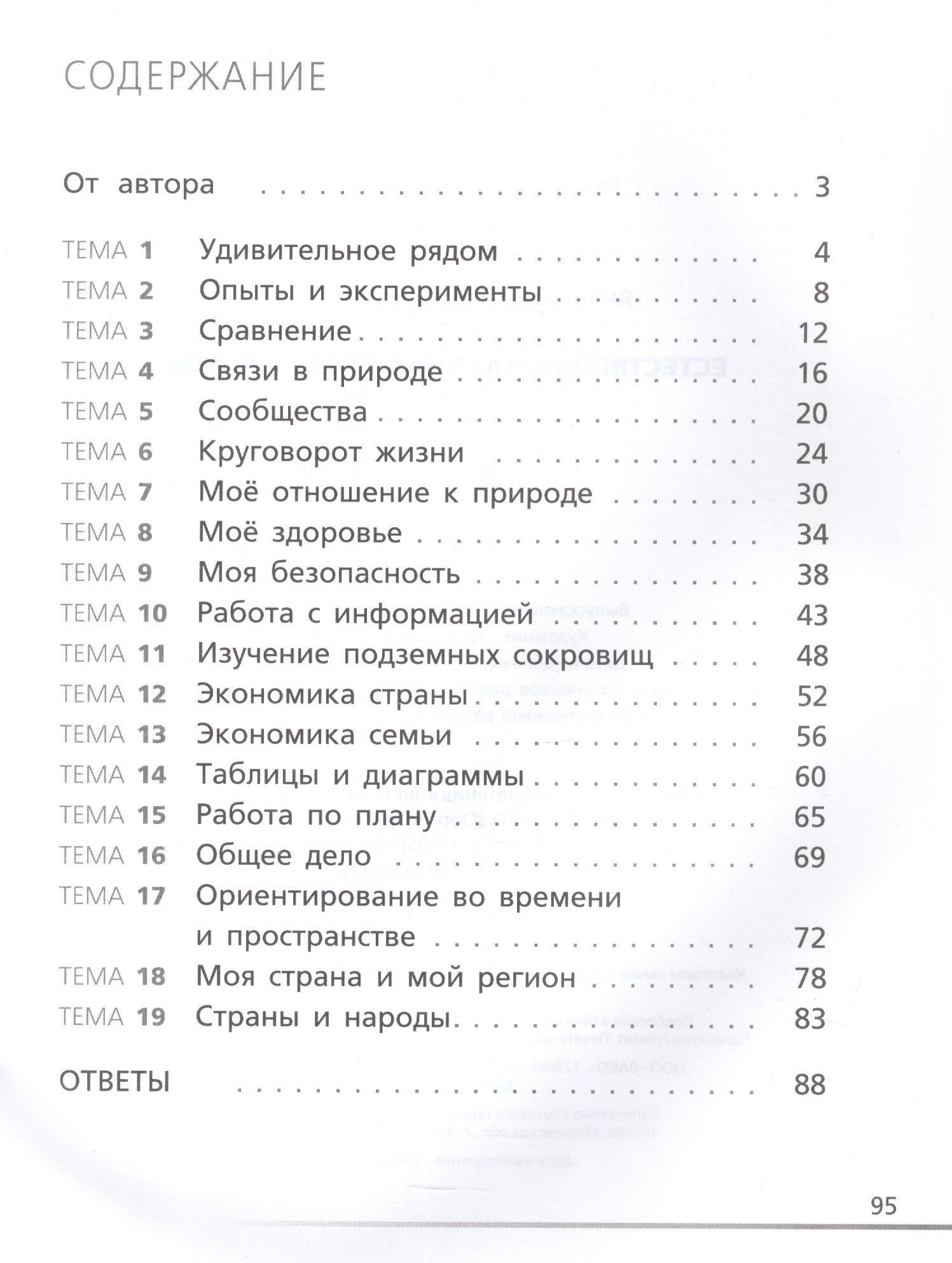 Анастасия Янчилина: Естественно-научная грамотность. Окружающий мир. 3 класс. Тетрадь-тренажёр