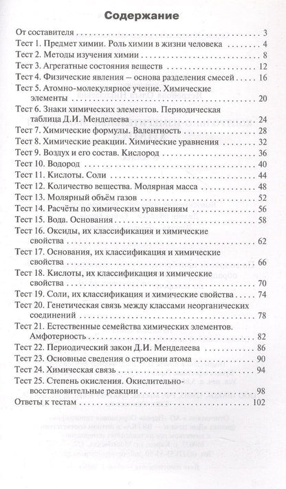 Химия. 8 класс. Контрольно-измерительные материалы