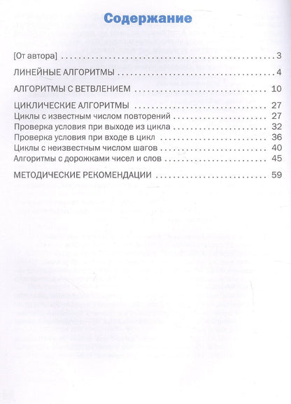 Людмила Анеликова: Алгоритмика. 3 класс. Тематический тренажёр