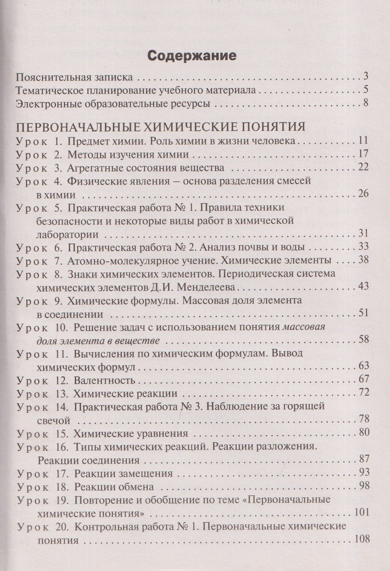 Ольга Ястребова: Поурочные разработки по химии. 8 класс. К УМК О.С. Габриеляна. Пособие для учителя