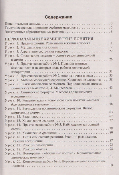 Ольга Ястребова: Поурочные разработки по химии. 8 класс. К УМК О.С. Габриеляна. Пособие для учителя
