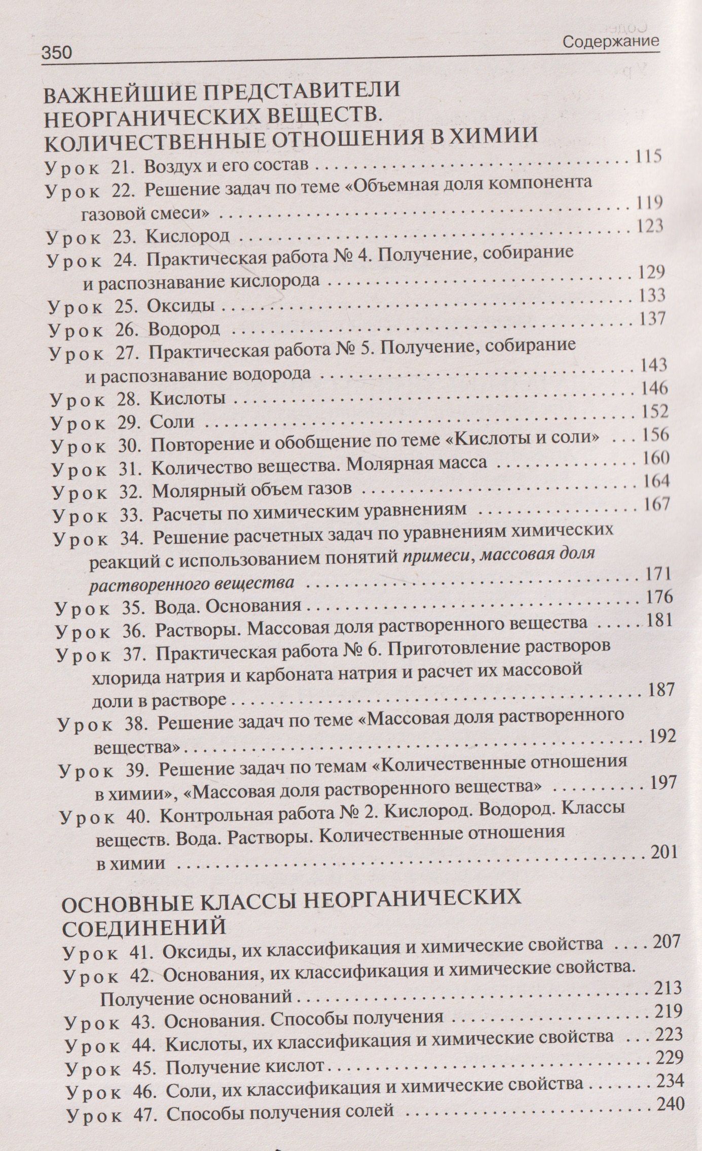 Ольга Ястребова: Поурочные разработки по химии. 8 класс. К УМК О.С. Габриеляна. Пособие для учителя
