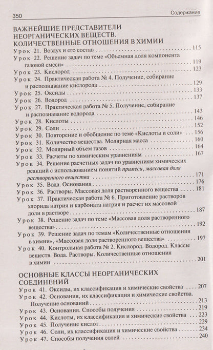 Ольга Ястребова: Поурочные разработки по химии. 8 класс. К УМК О.С. Габриеляна. Пособие для учителя