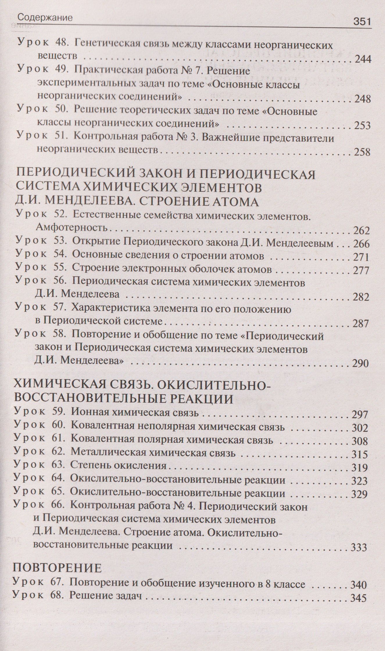 Ольга Ястребова: Поурочные разработки по химии. 8 класс. К УМК О.С. Габриеляна. Пособие для учителя