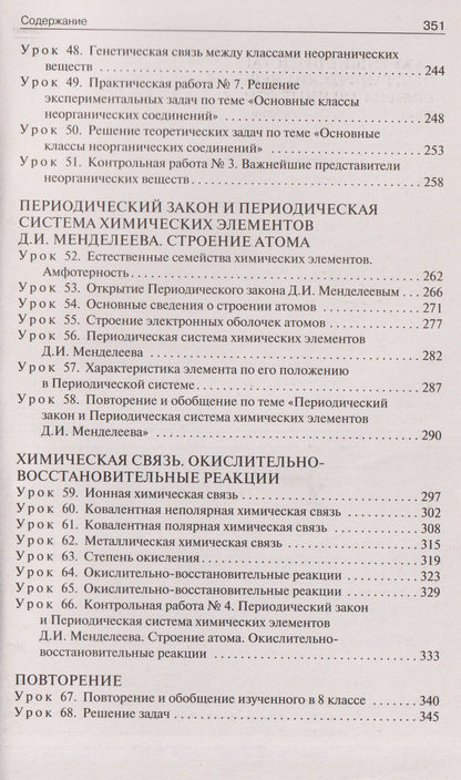 Ольга Ястребова: Поурочные разработки по химии. 8 класс. К УМК О.С. Габриеляна. Пособие для учителя