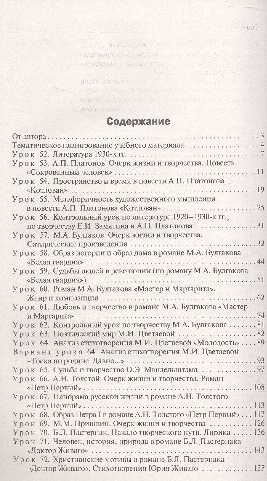 Наталия Егорова: Литература. 11 класс (II полугодие). Поурочные разработки к УМК под ред. Ю.В. Лебедева, В.П. Журавлева