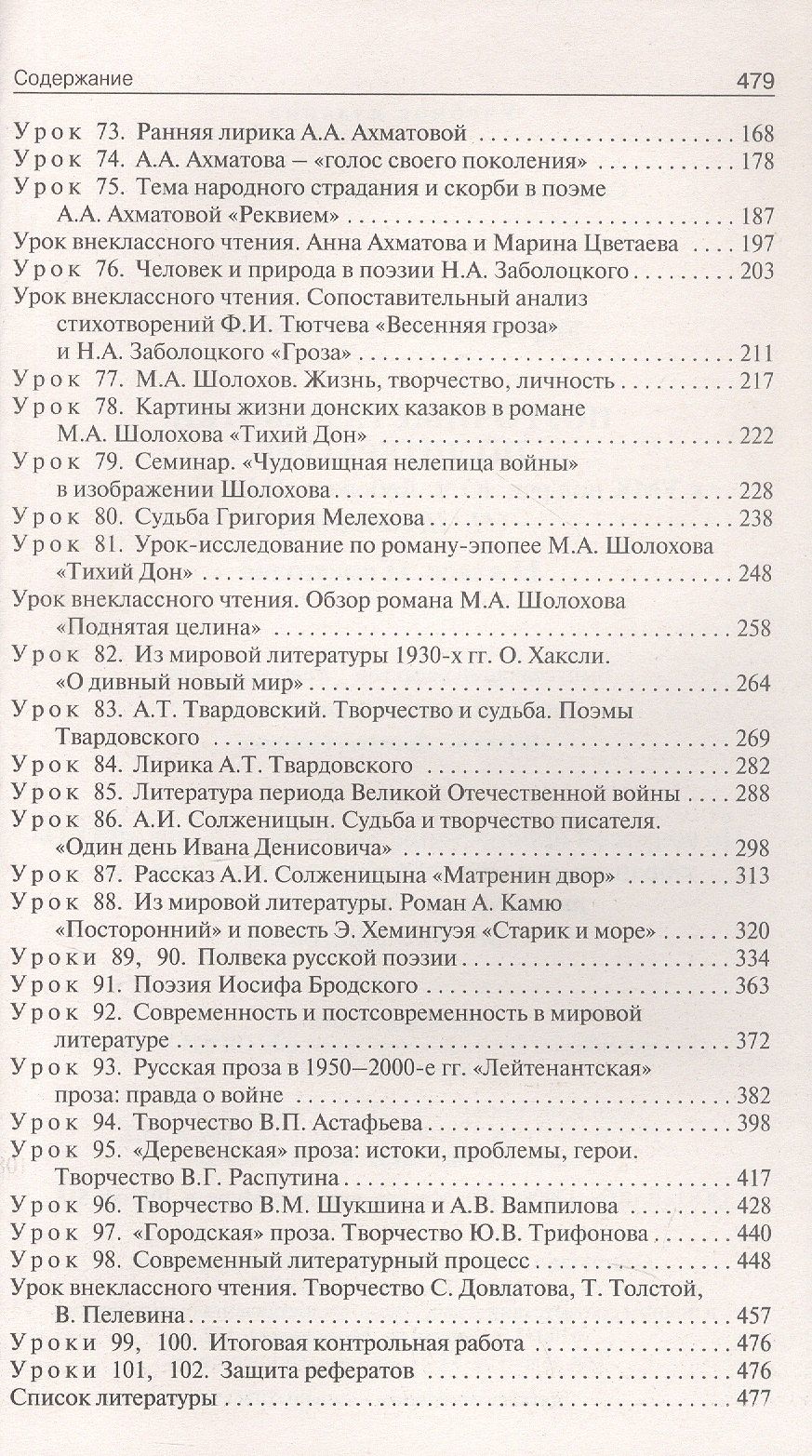 Наталия Егорова: Литература. 11 класс (II полугодие). Поурочные разработки к УМК под ред. Ю.В. Лебедева, В.П. Журавлева