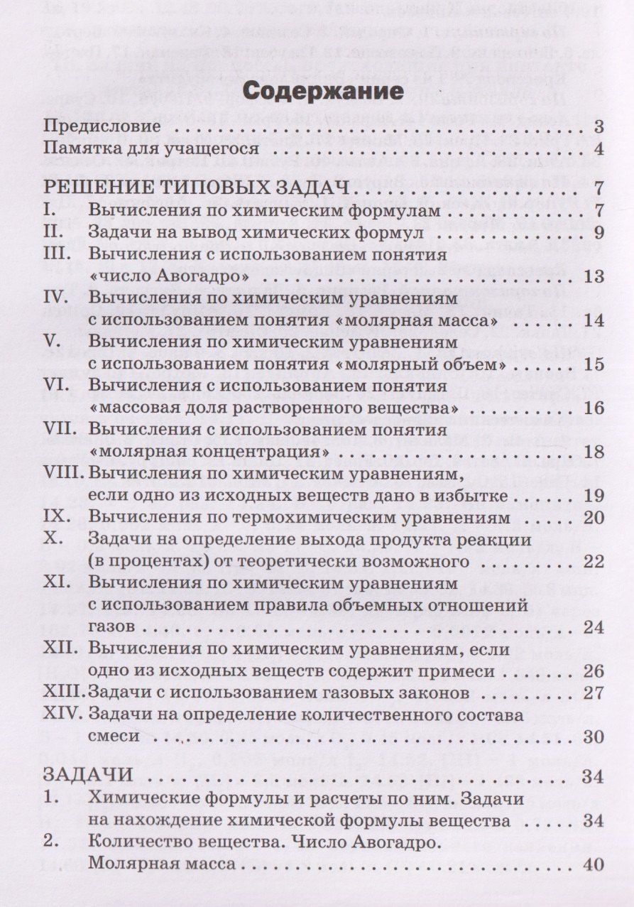 Галина Маршанова: Химия. 8-11 классы. Сборник авторских задач