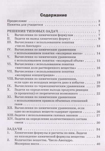 Галина Маршанова: Химия. 8-11 классы. Сборник авторских задач