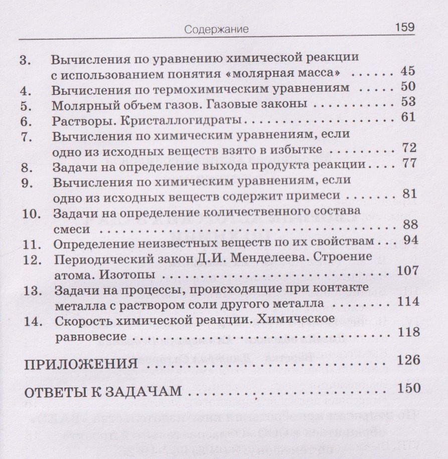 Галина Маршанова: Химия. 8-11 классы. Сборник авторских задач