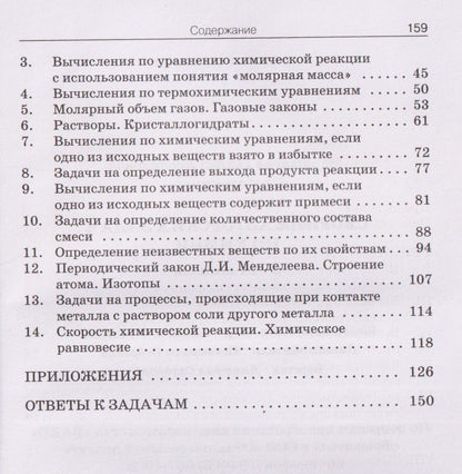 Галина Маршанова: Химия. 8-11 классы. Сборник авторских задач