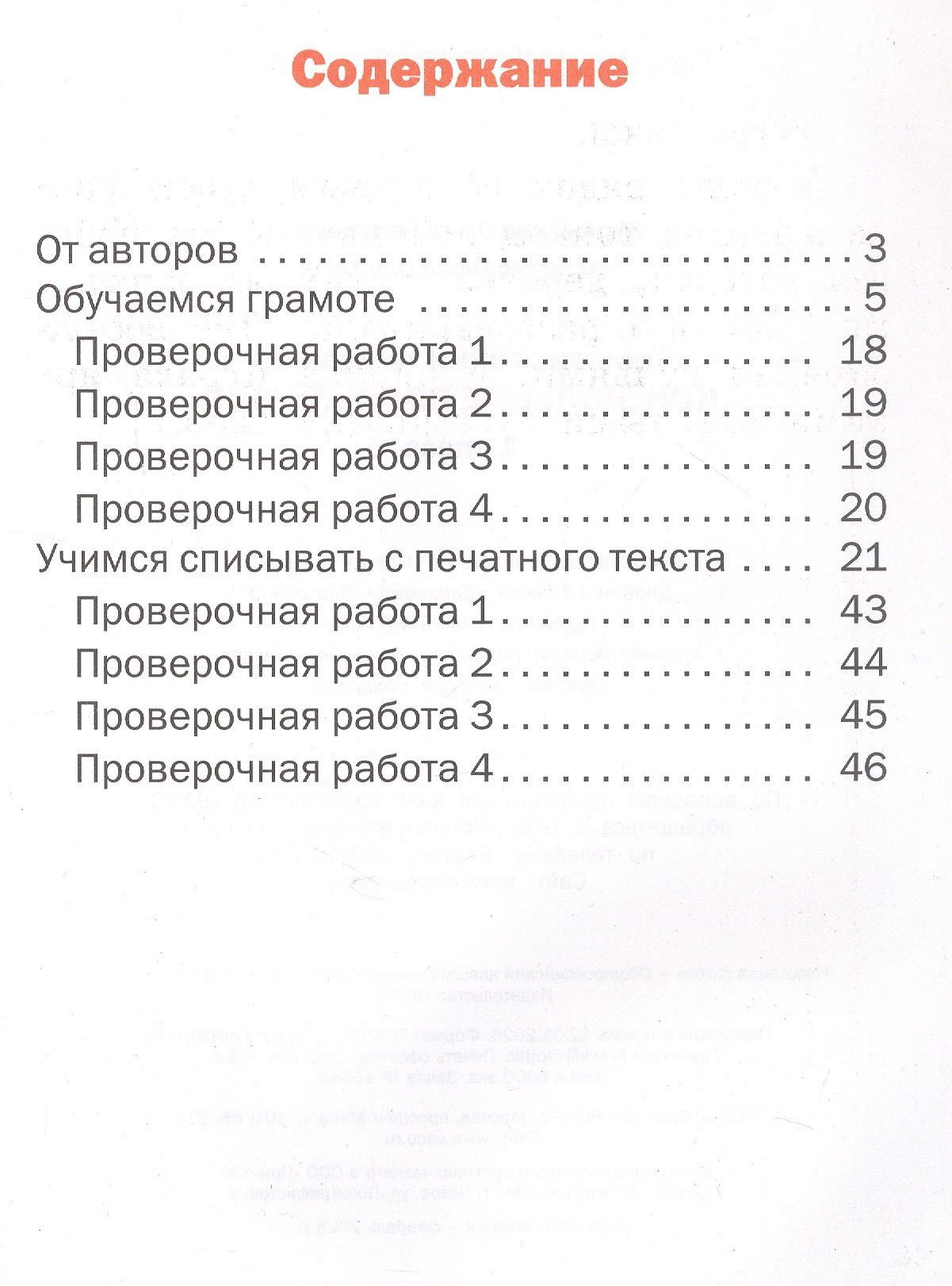 Ольга Курлыгина: Русский язык. 1 класс. Контрольное списывание
