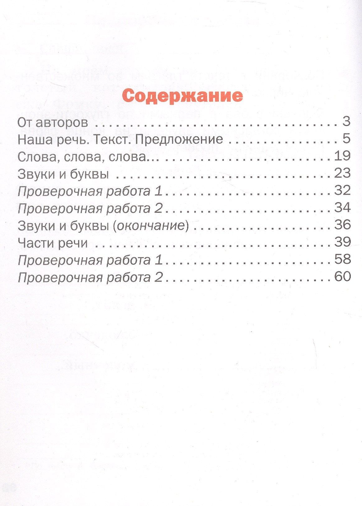 Ольга Курлыгина: Русский язык. 2 класс. Контрольное списывание