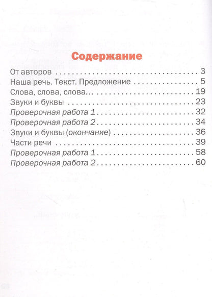 Ольга Курлыгина: Русский язык. 2 класс. Контрольное списывание