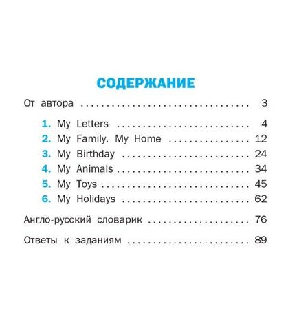 Летние задания по английскому языку за курс 2 класса. Рабочая тетрадь