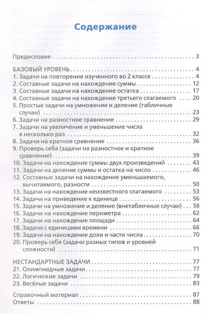 Математика. 3 класс. Сборник текстовых задач