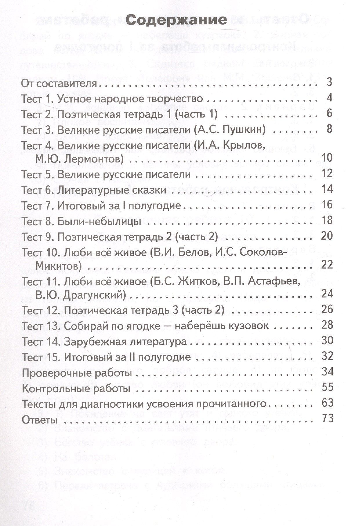 Контрольно-измерительные материалы. Литературное чтение. 3 класс. ФГОС Новый