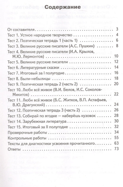 Контрольно-измерительные материалы. Литературное чтение. 3 класс. ФГОС Новый