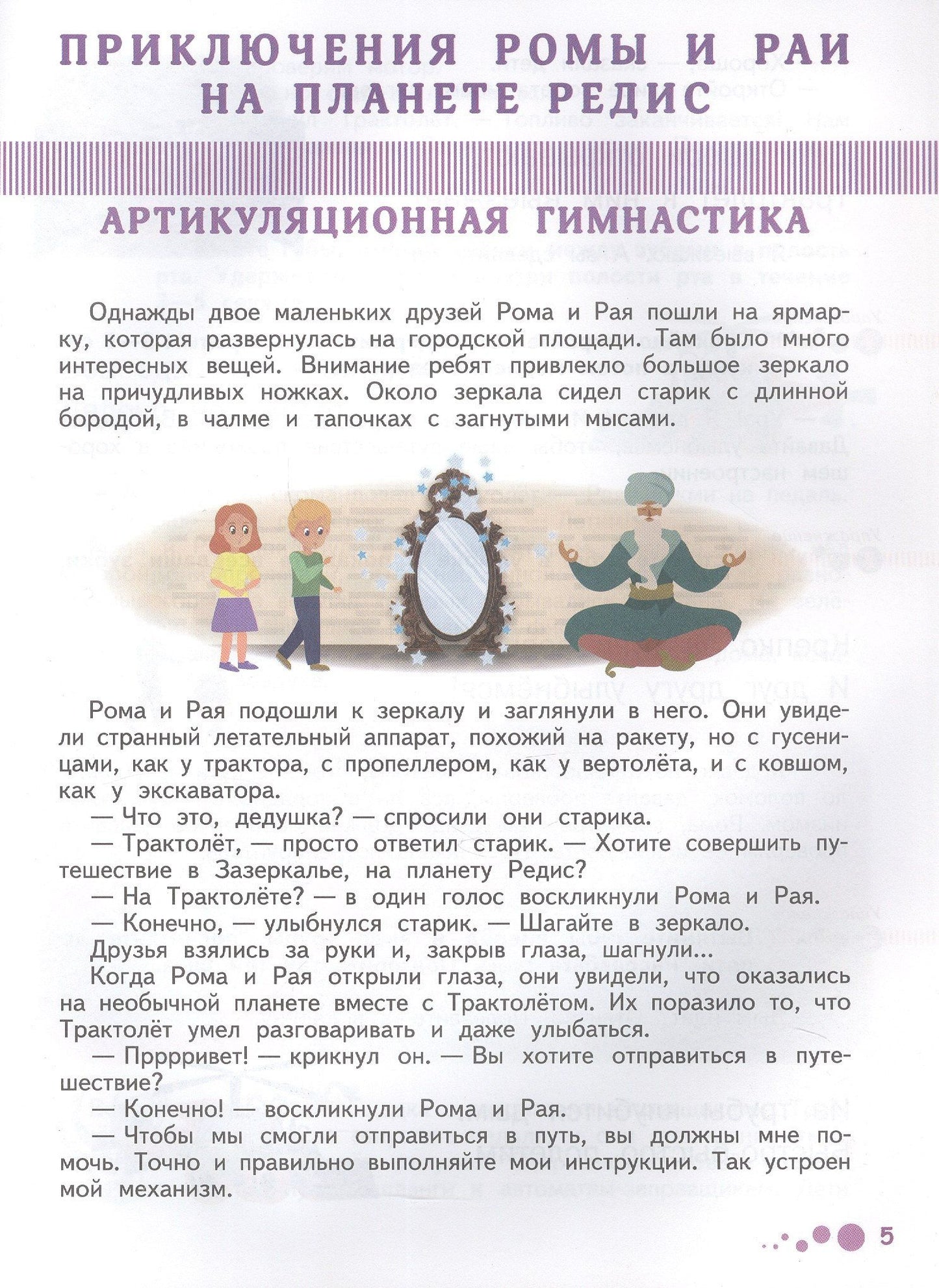 Татьяна Лесная: Поэтапная постановка звука [Р]. Тетрадь для занятий с детьми 5-7 лет