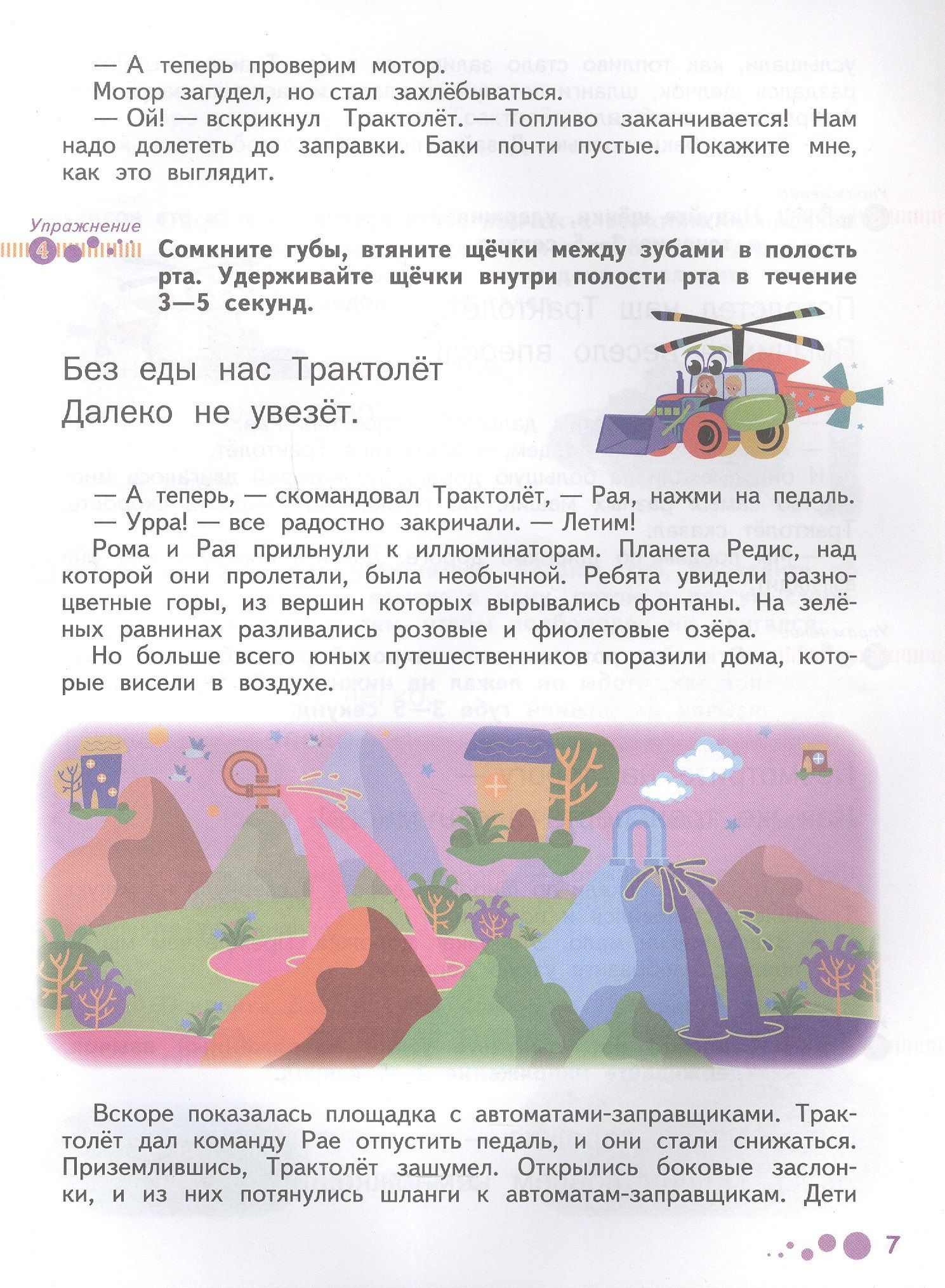 Татьяна Лесная: Поэтапная постановка звука [Р]. Тетрадь для занятий с детьми 5-7 лет