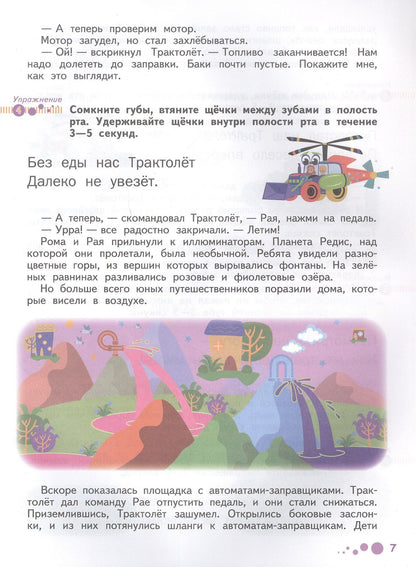 Татьяна Лесная: Поэтапная постановка звука [Р]. Тетрадь для занятий с детьми 5-7 лет