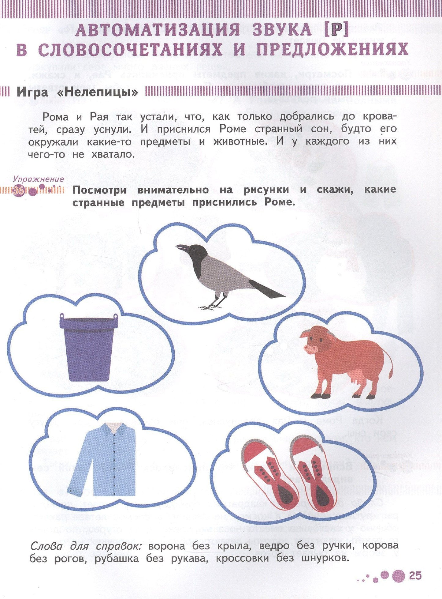 Татьяна Лесная: Поэтапная постановка звука [Р]. Тетрадь для занятий с детьми 5-7 лет