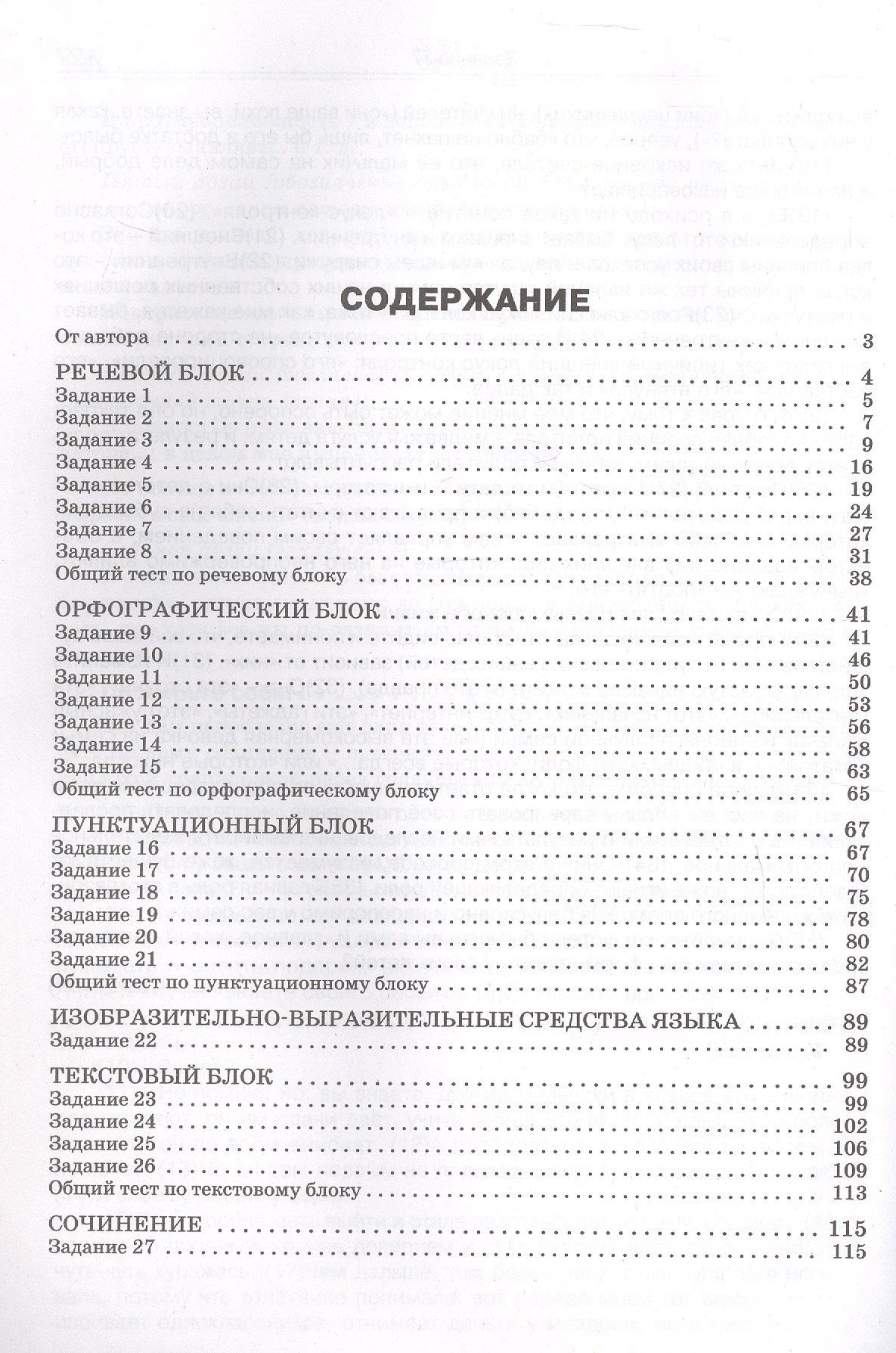 Елена Погорелая: ЕГЭ. Русский язык. 10-11 классы. Справочник