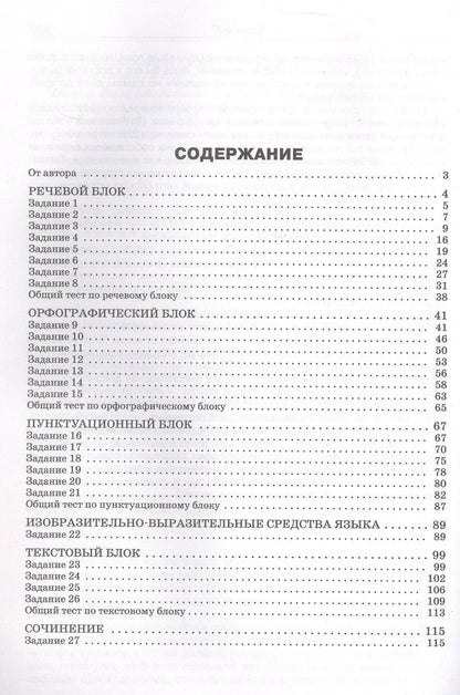Елена Погорелая: ЕГЭ. Русский язык. 10-11 классы. Справочник