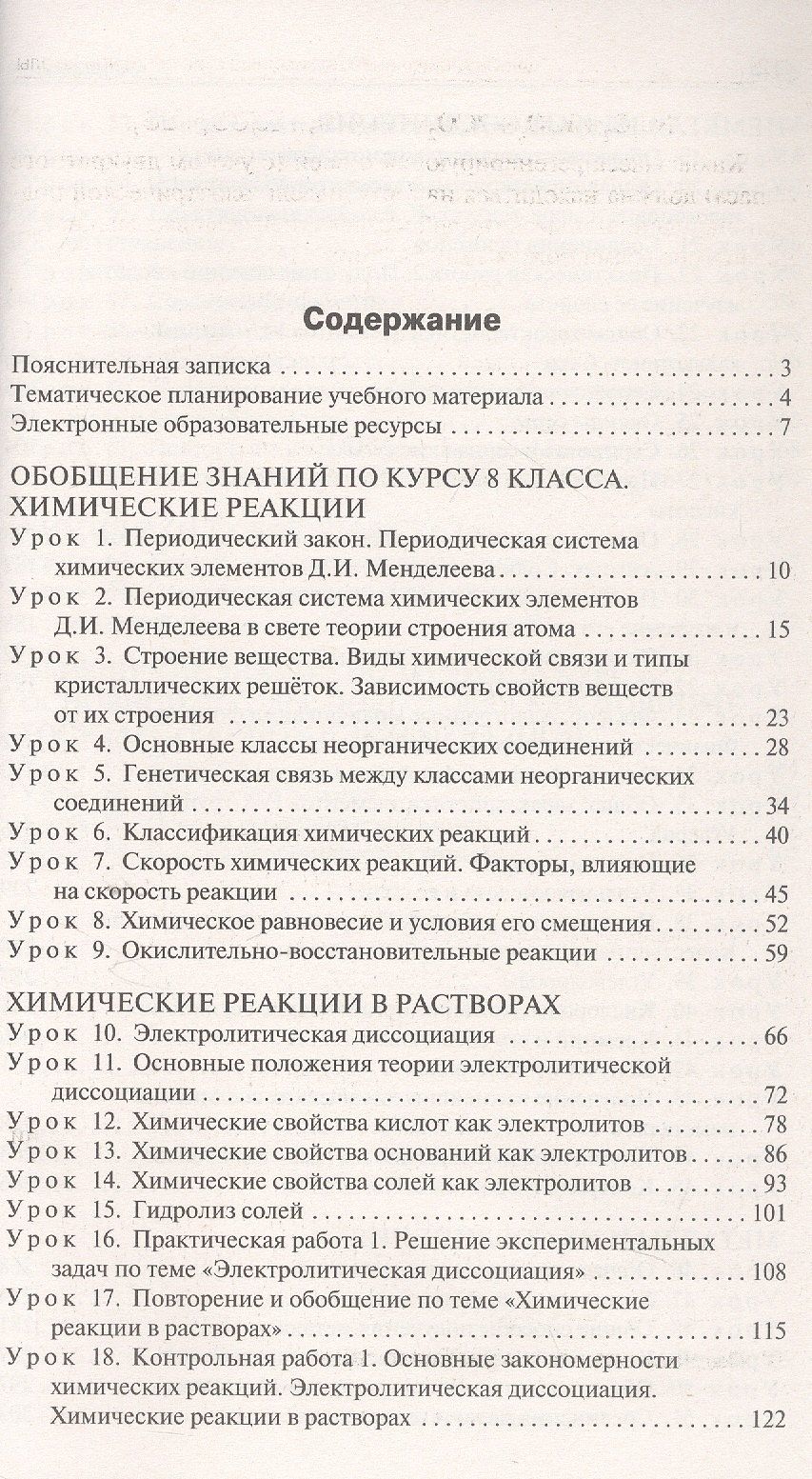 Ольга Ястребова: Поурочные разработки по химии. 9 класс. К УМК О.С. Габриеляна (М.: Просвещение). Пособие для учителя. Новое издание