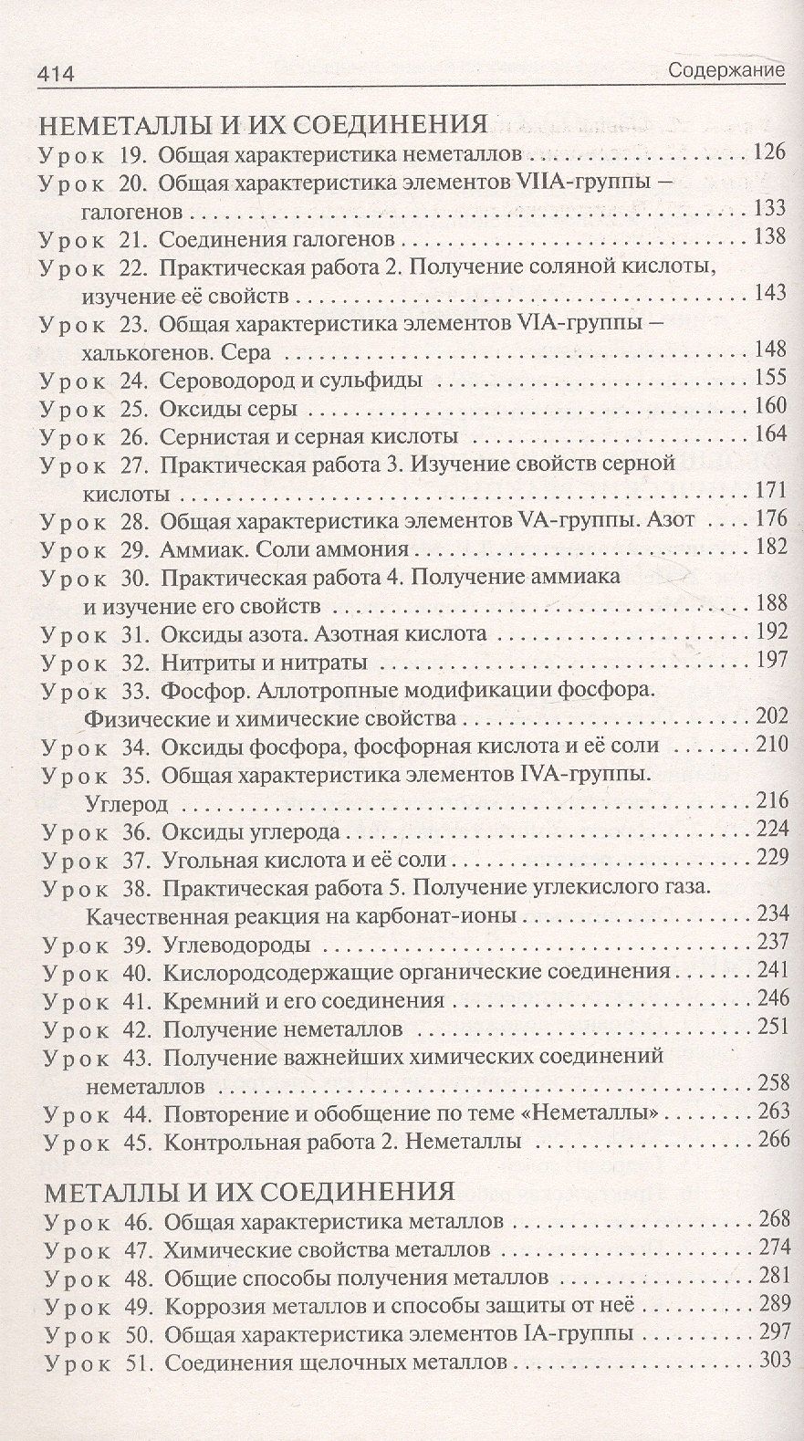 Ольга Ястребова: Поурочные разработки по химии. 9 класс. К УМК О.С. Габриеляна (М.: Просвещение). Пособие для учителя. Новое издание