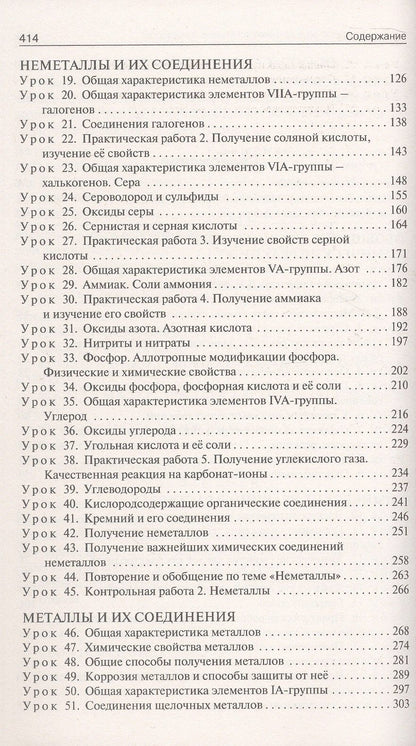 Ольга Ястребова: Поурочные разработки по химии. 9 класс. К УМК О.С. Габриеляна (М.: Просвещение). Пособие для учителя. Новое издание