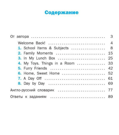 Летние задания по английскому языку за курс 3 класса. Рабочая тетрадь