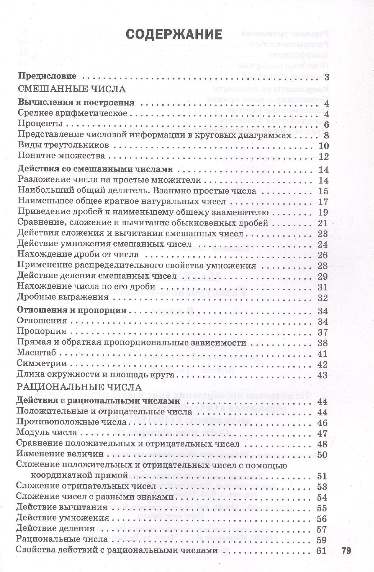 Математика. 6 класс. Разноуровневые задания