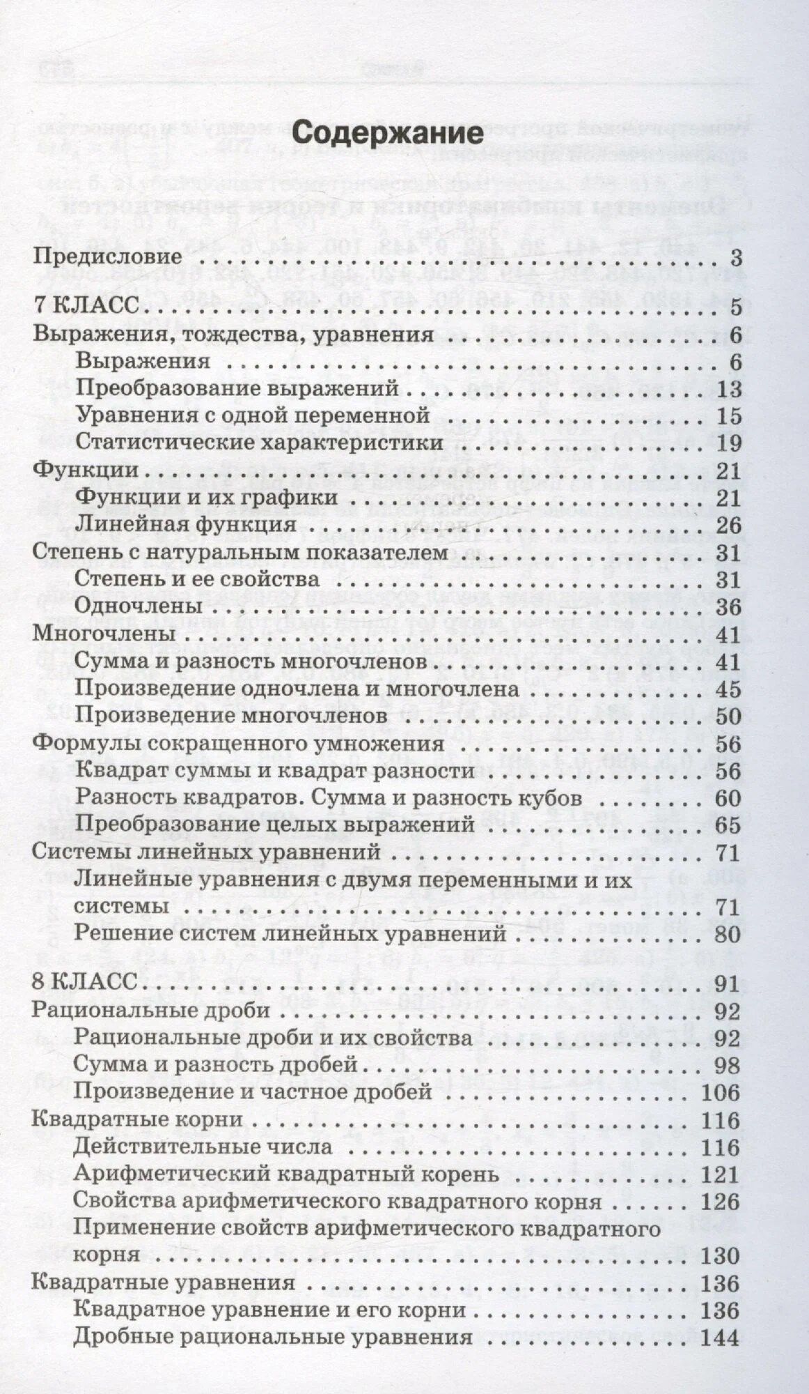Елена Шуваева: Алгебра. Сборник задач по алгебре. 7-9 классы