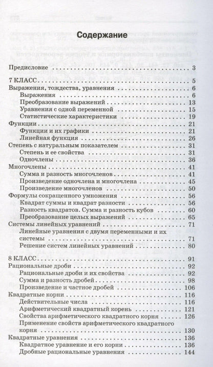 Елена Шуваева: Алгебра. Сборник задач по алгебре. 7-9 классы