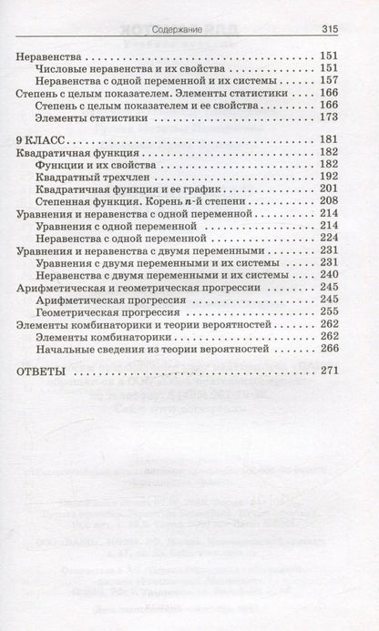 Елена Шуваева: Алгебра. Сборник задач по алгебре. 7-9 классы