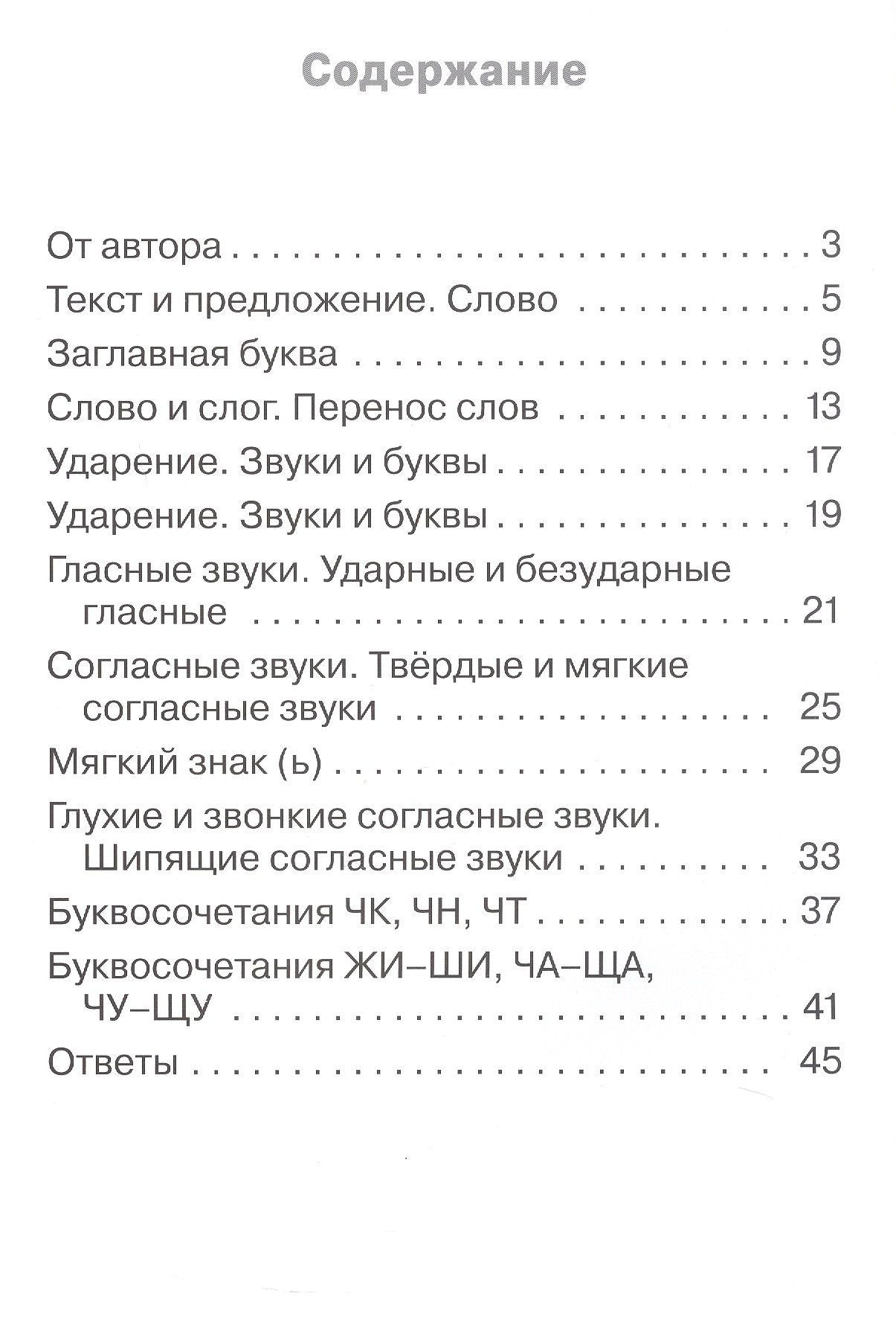 Наталия Ульянова: Русский язык. 1 класс. Тематический контроль