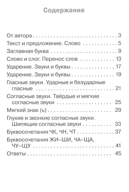 Наталия Ульянова: Русский язык. 1 класс. Тематический контроль