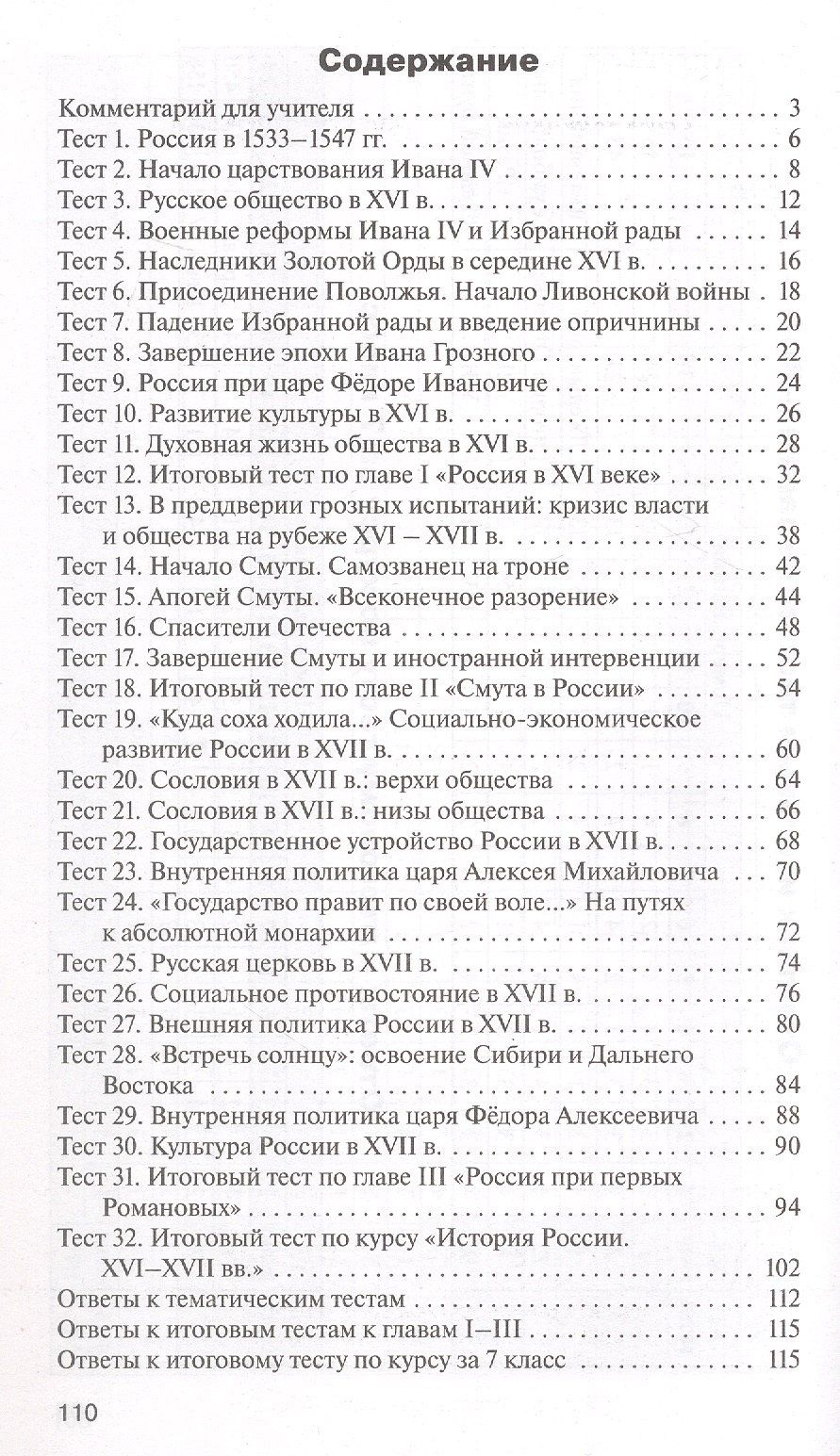 Контрольно-измерительные материалы. История России. 7 класс. Новое издание