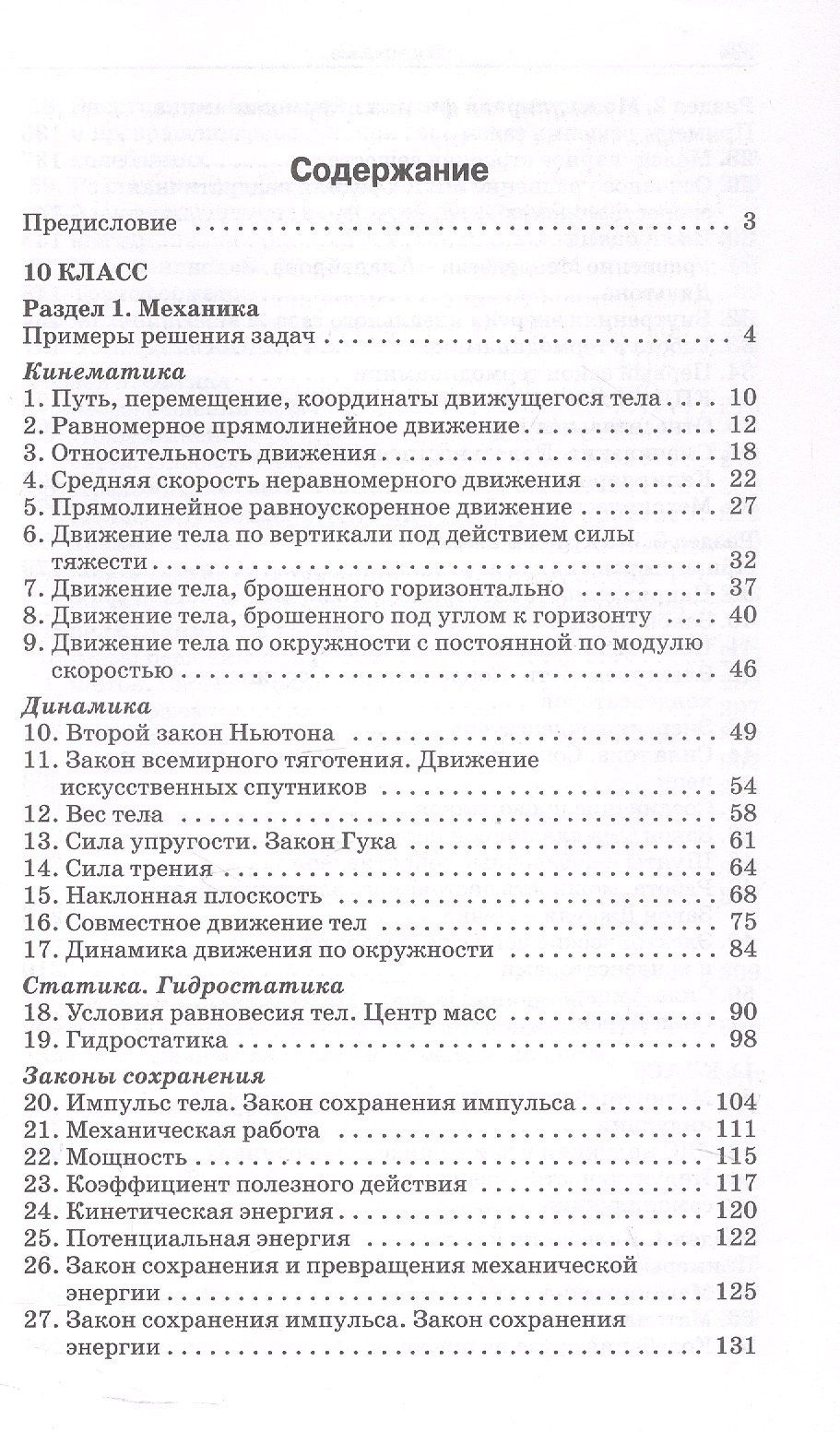 Елена Московкина: Сборник задач по физике. 10-11 классы. ФГОС Новый